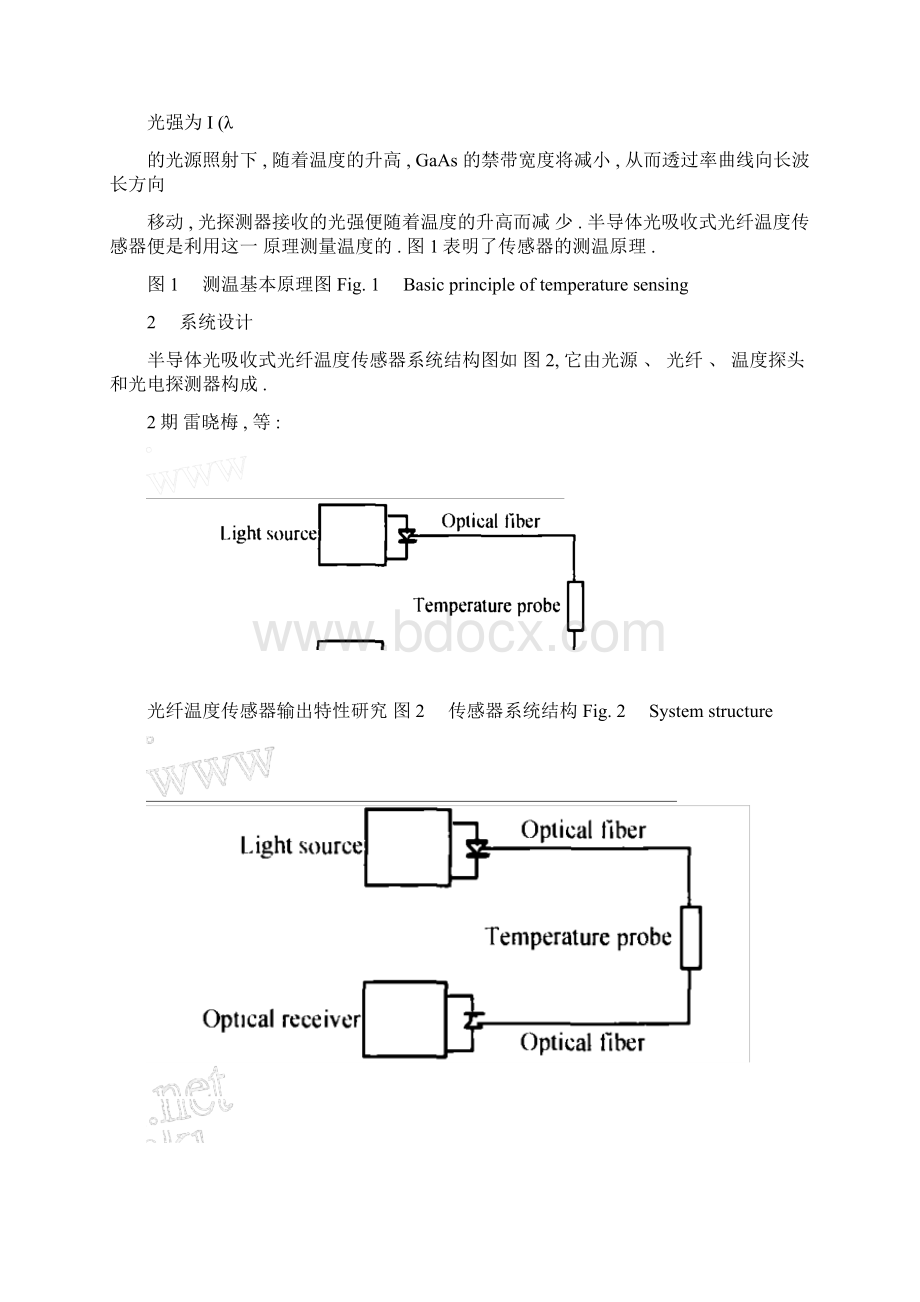 光纤温度传感器输出特性研究重点.docx_第3页
