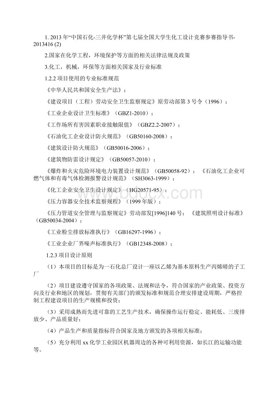 丙烯腈合成工艺项目可行性研究报告.docx_第3页