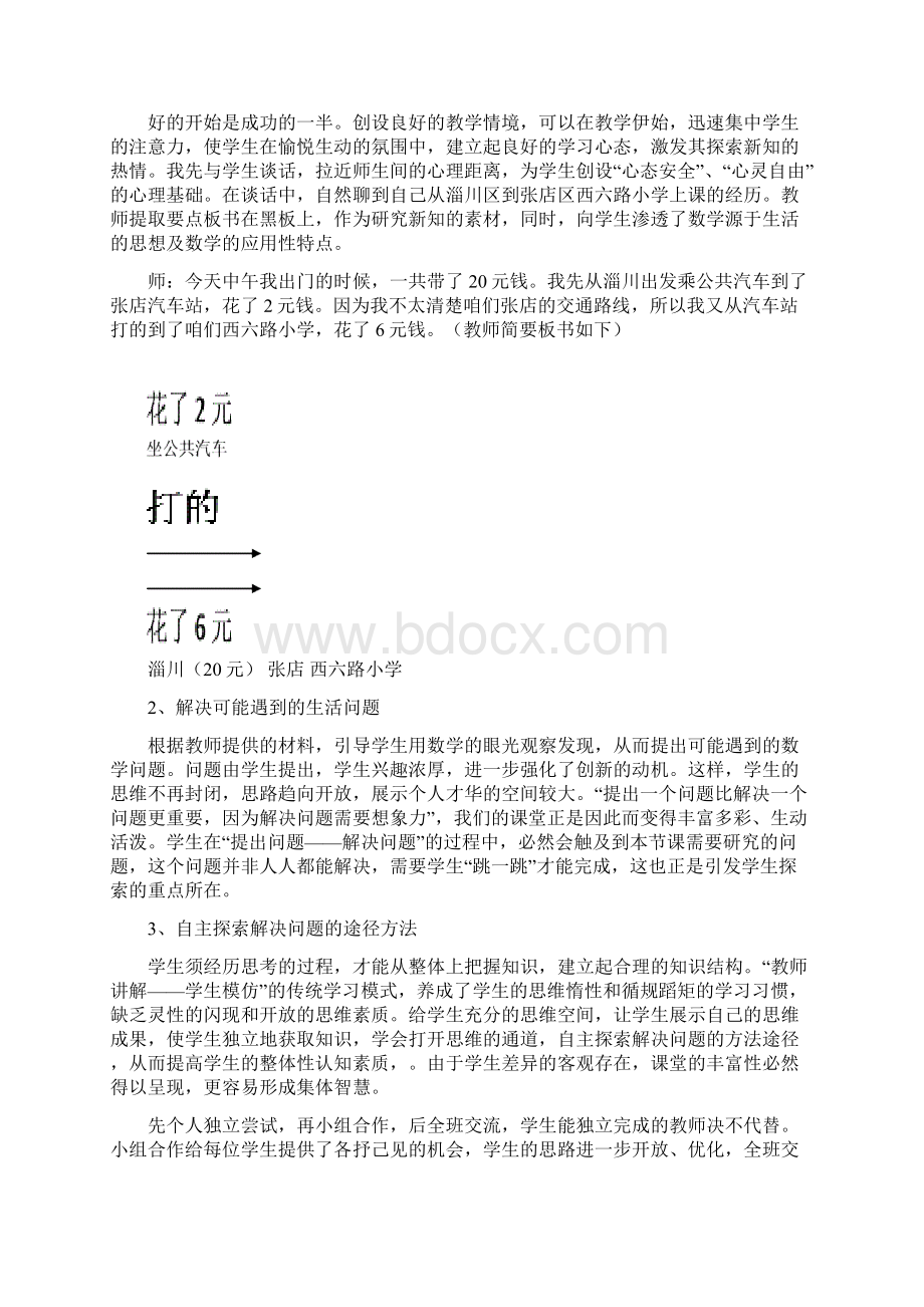 《两步连减应用题》说课稿Word文档格式.docx_第2页