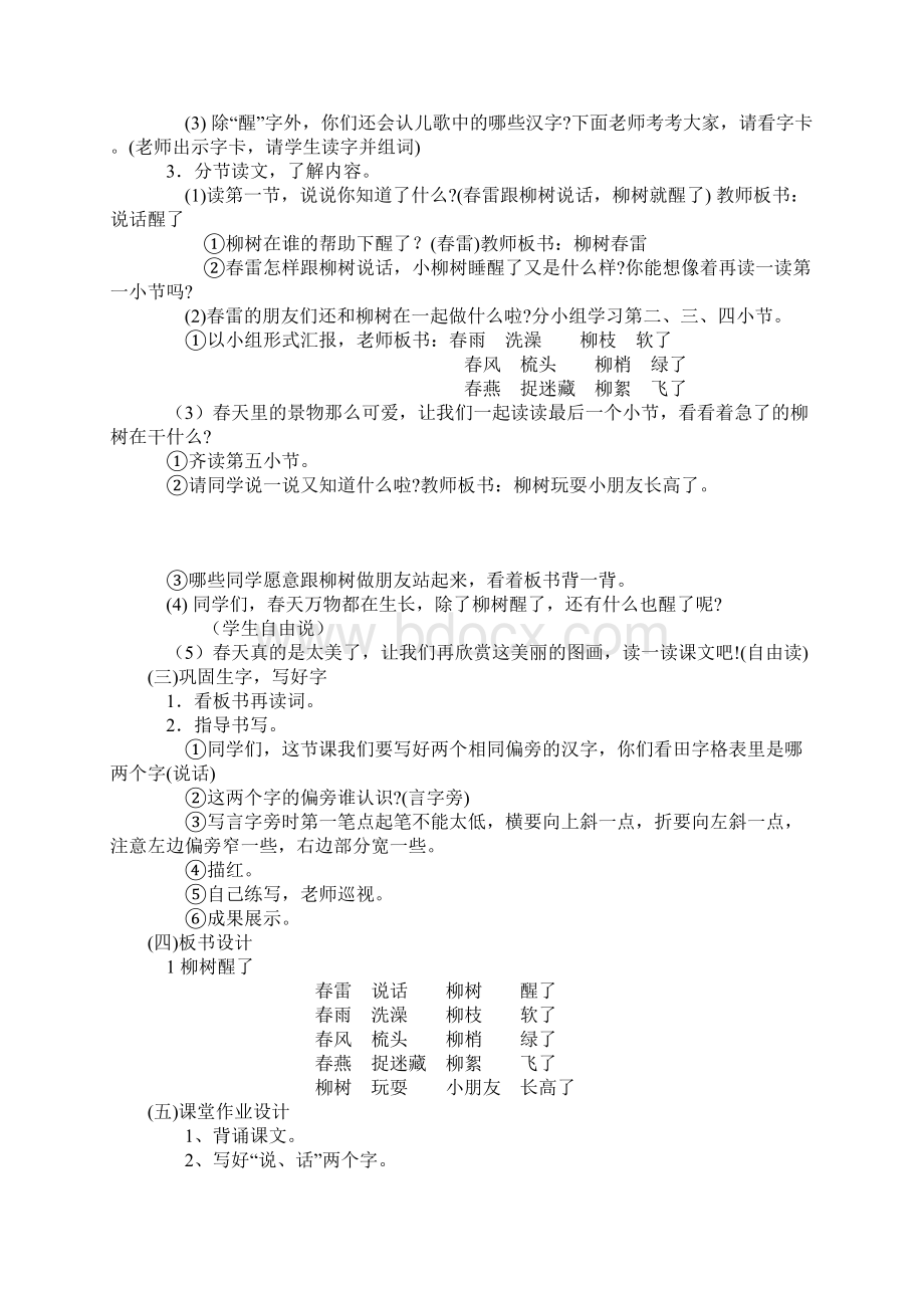 人教版小学一年级语文下册全册教案已整理Word下载.docx_第3页