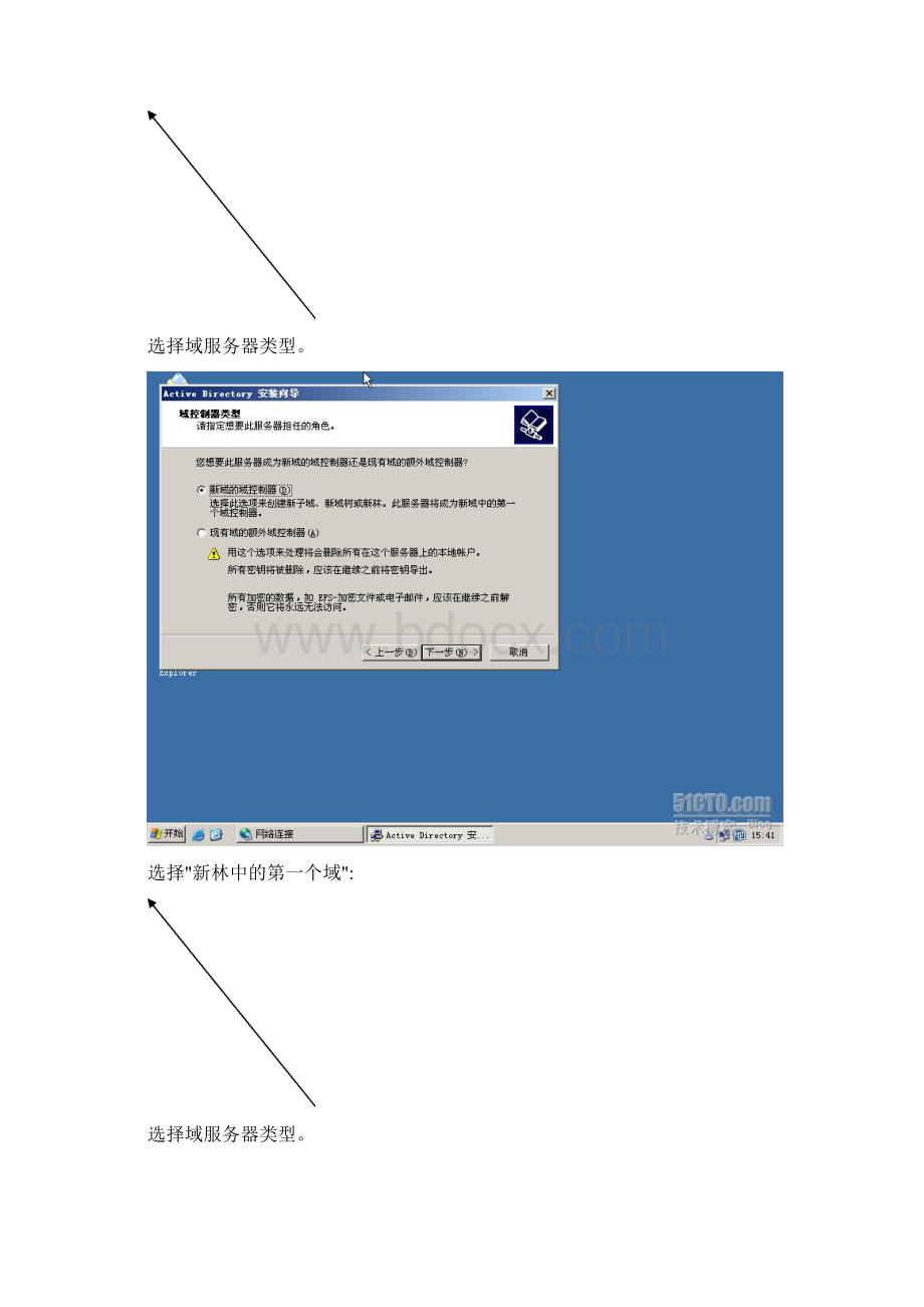 WINDOWSSERVER域服务器的搭建方法.docx_第3页