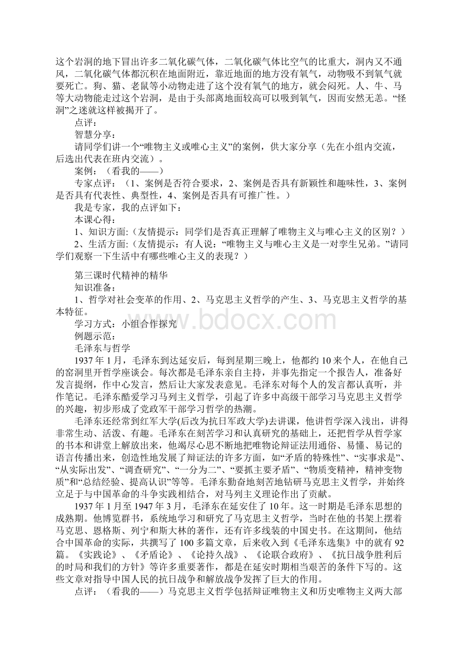 生活与哲学全册经典教学案例Word文件下载.docx_第3页