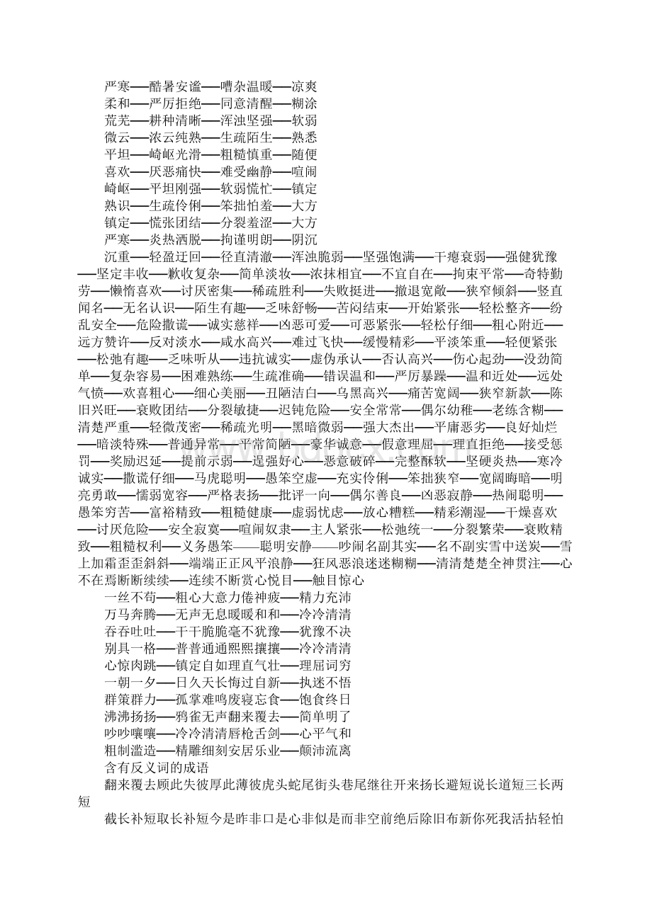 难受的反义词是什么Word文件下载.docx_第2页