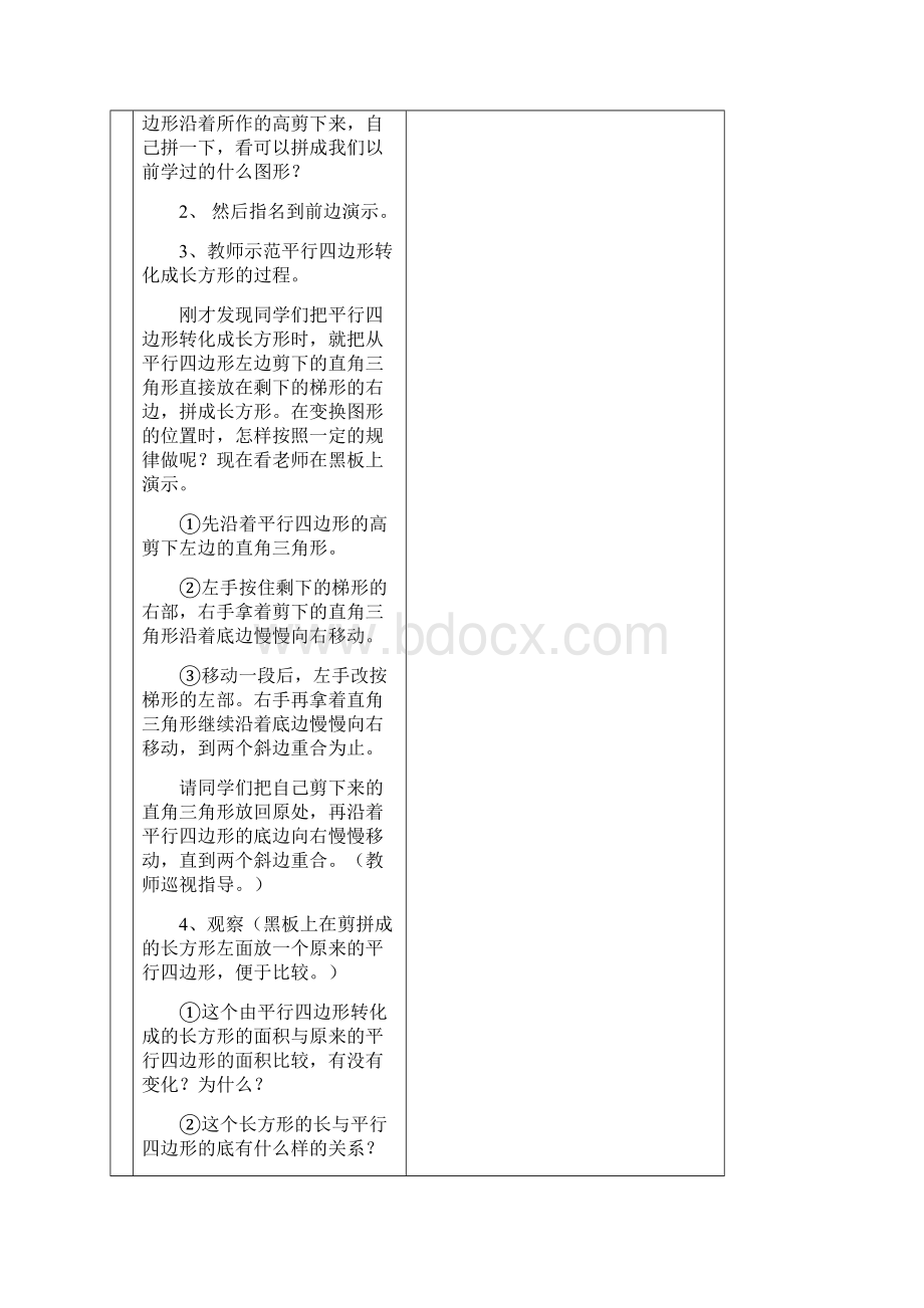 小学数学五年级上册教案模板doc4.docx_第3页