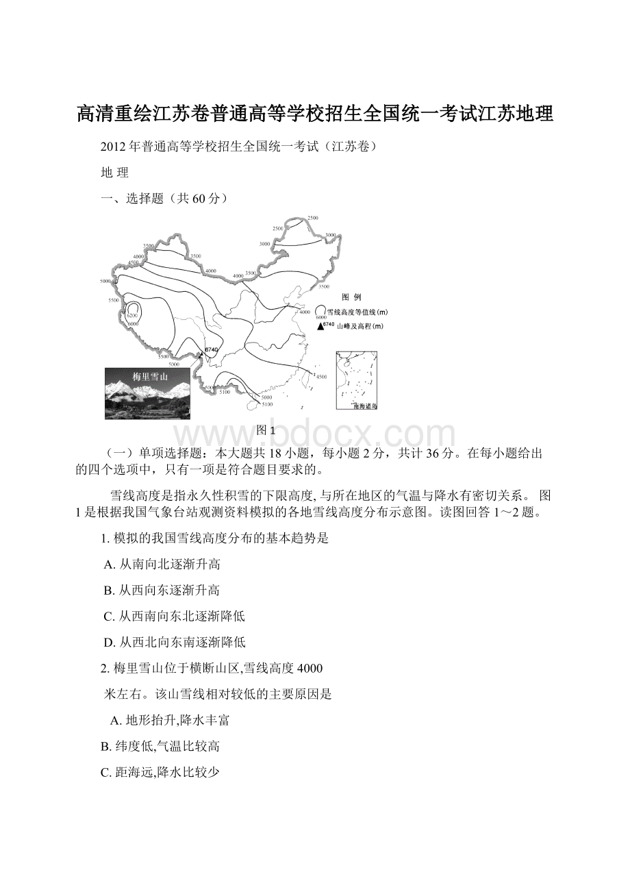 高清重绘江苏卷普通高等学校招生全国统一考试江苏地理.docx_第1页