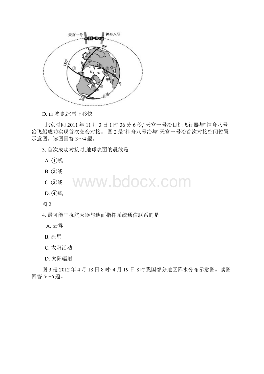 高清重绘江苏卷普通高等学校招生全国统一考试江苏地理Word文件下载.docx_第2页