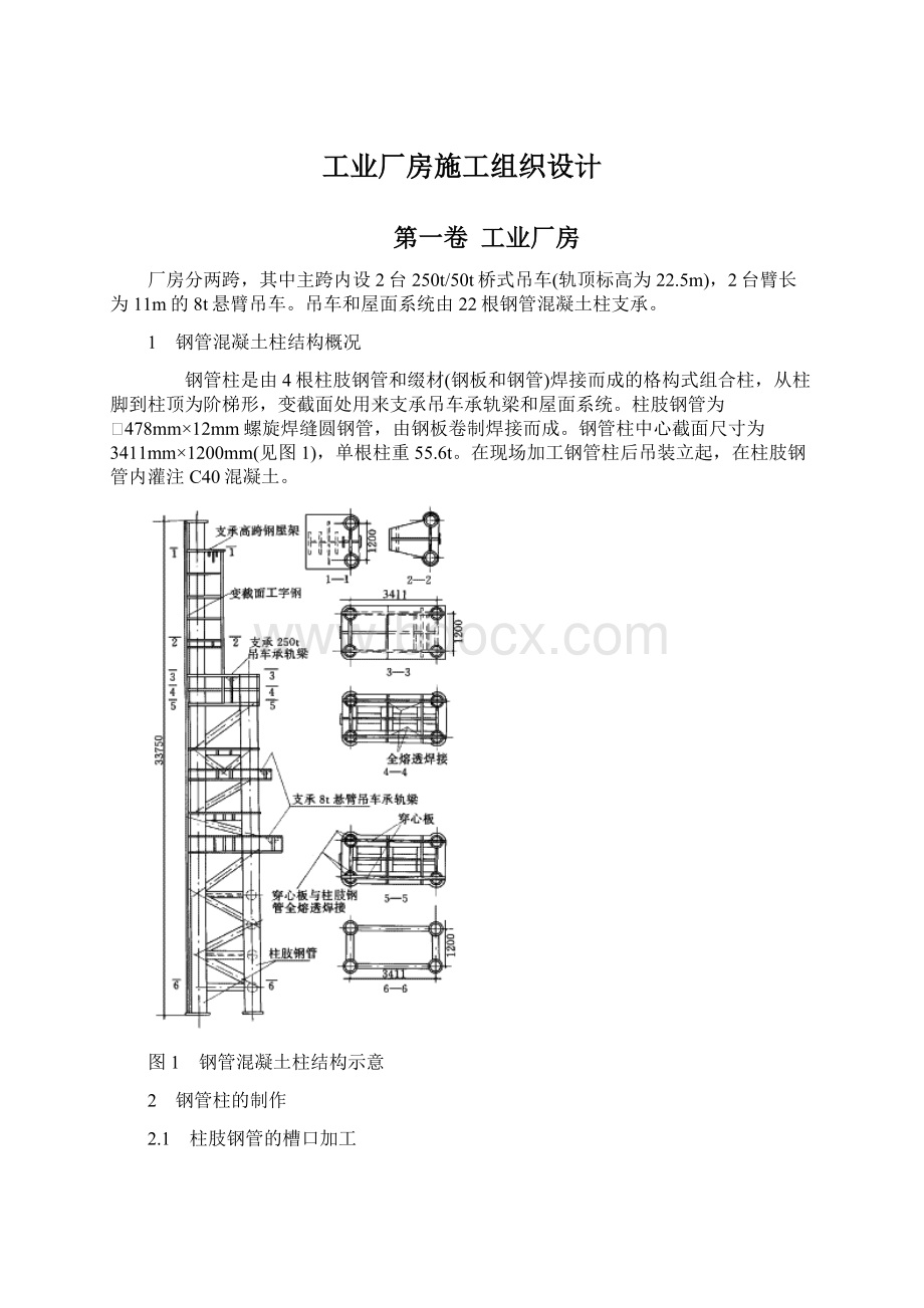 工业厂房施工组织设计.docx_第1页