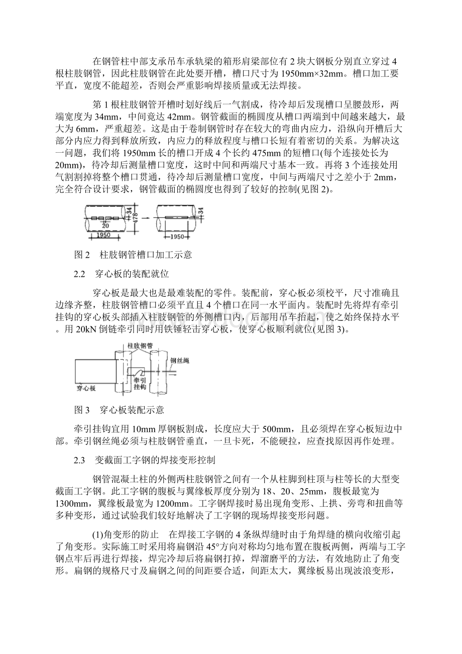 工业厂房施工组织设计Word下载.docx_第2页