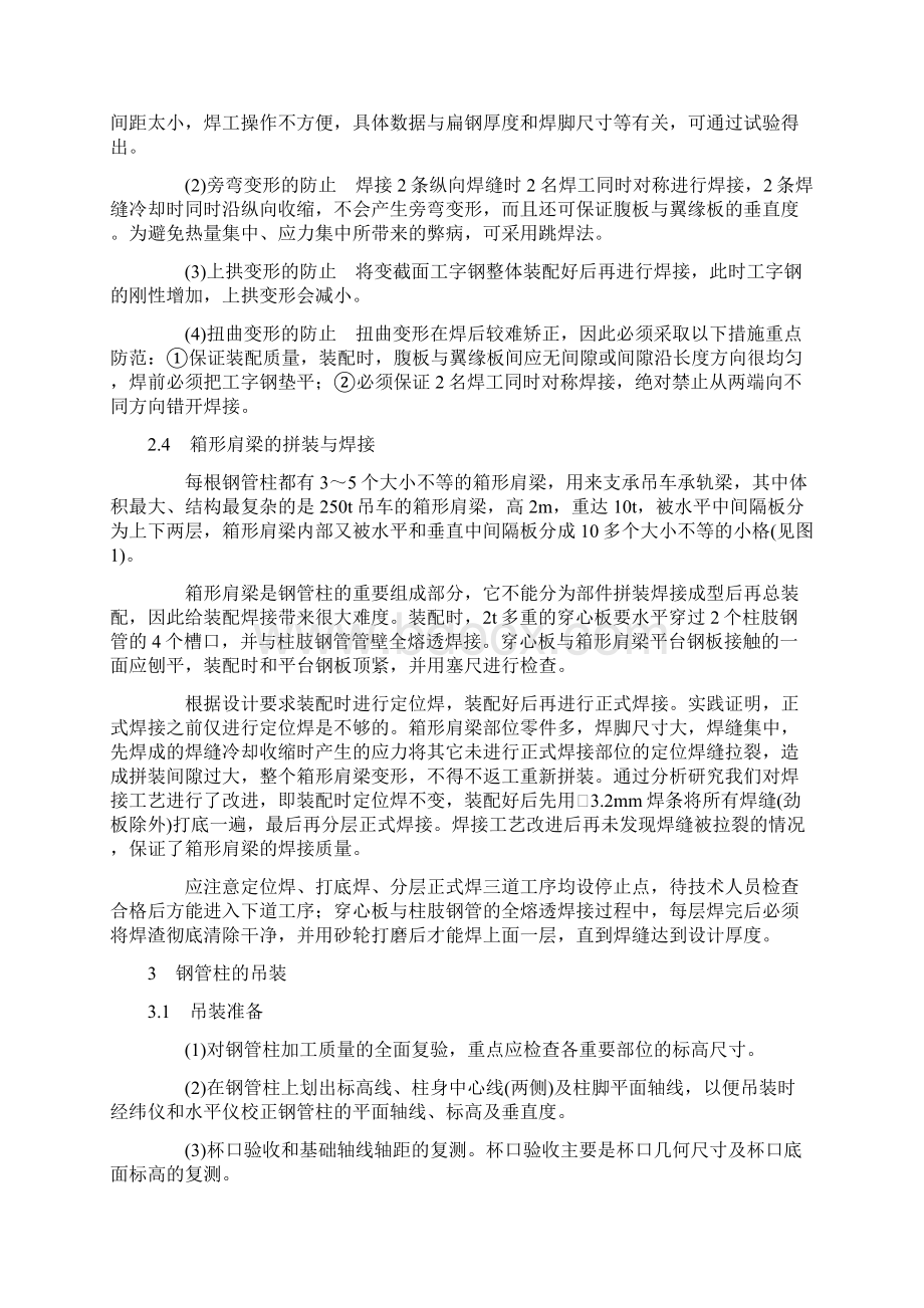 工业厂房施工组织设计Word下载.docx_第3页