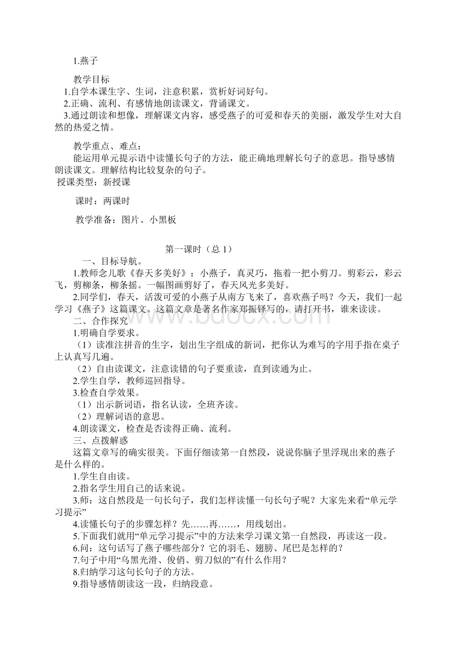 人教版小学语文三年级下册教案正式11111 3.docx_第2页