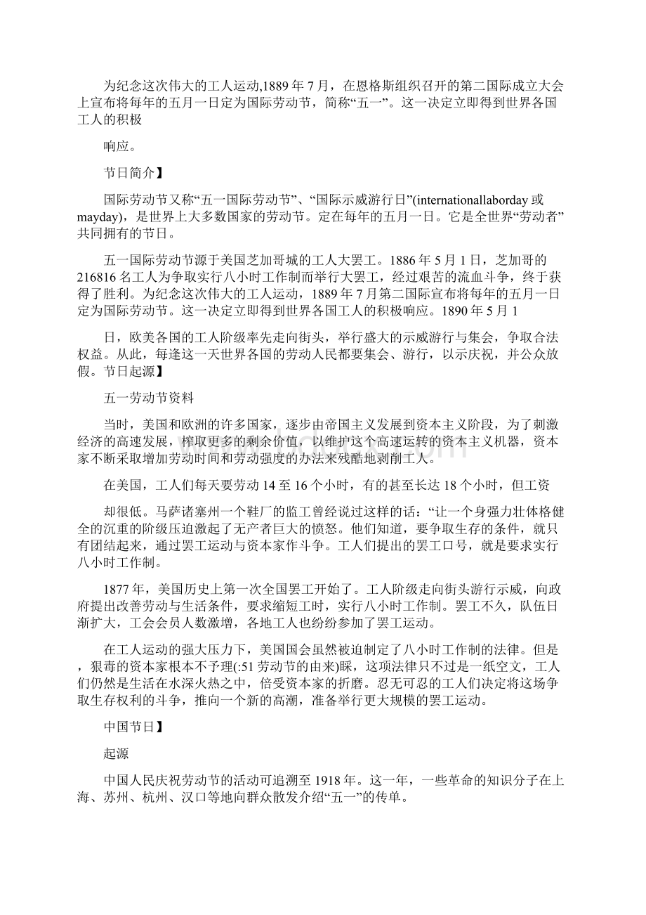 51劳动节的由来Word文档下载推荐.docx_第2页