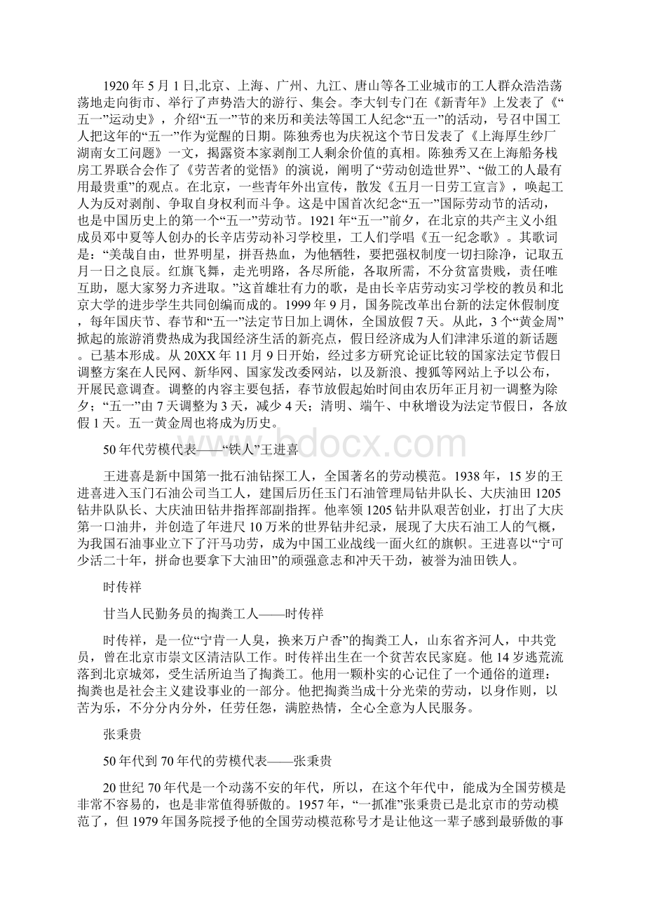 51劳动节的由来Word文档下载推荐.docx_第3页