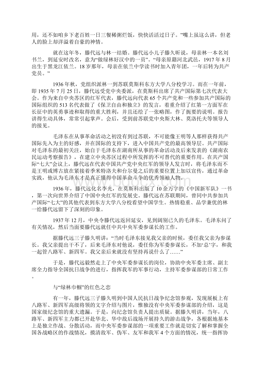 寻访军史之外的另一个滕代远Word文档格式.docx_第2页