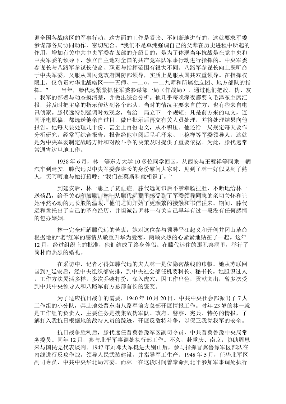 寻访军史之外的另一个滕代远Word文档格式.docx_第3页