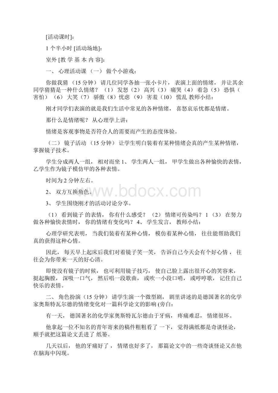 做自己情绪的主人3文档格式.docx_第2页