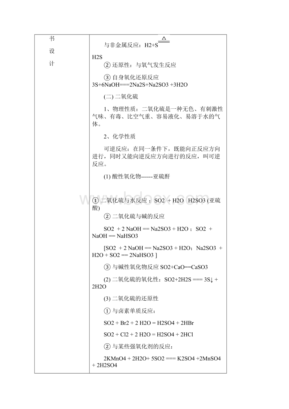 学年高一化学必修1教案硫和氮的氧化物1新人教版.docx_第2页