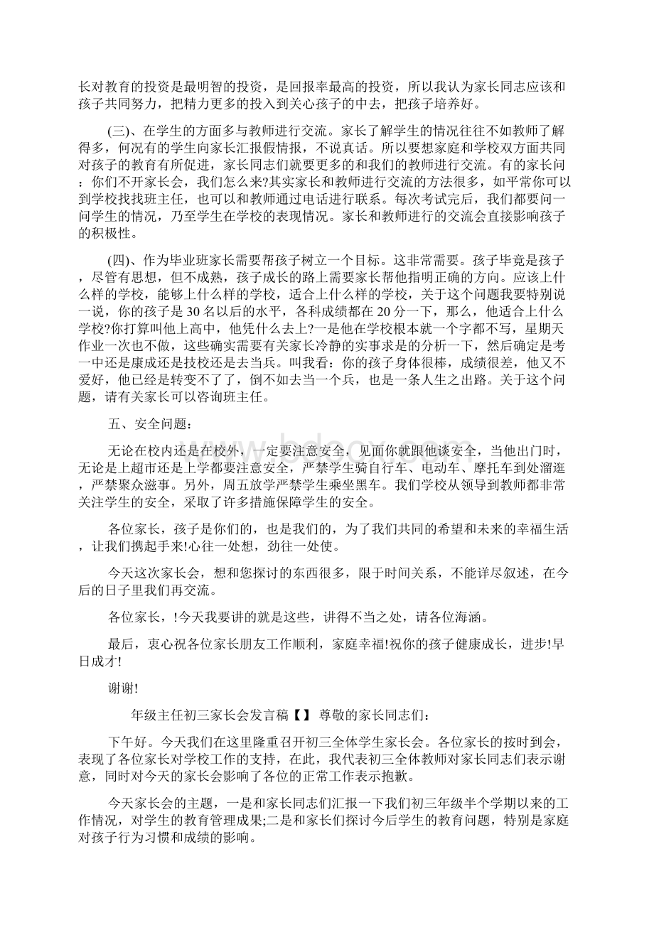 年级主任初三家长会发言稿Word文件下载.docx_第3页