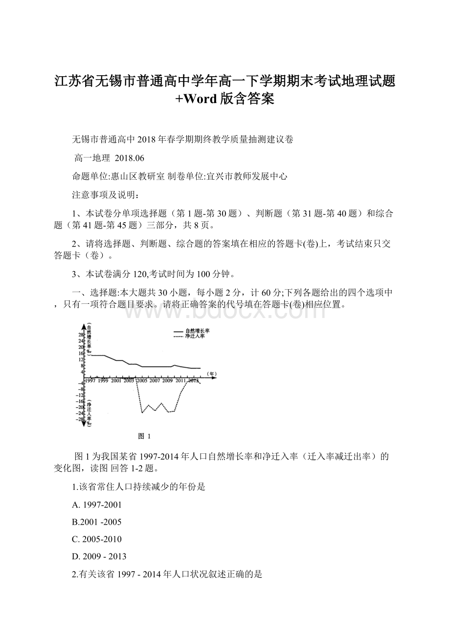 江苏省无锡市普通高中学年高一下学期期末考试地理试题+Word版含答案.docx_第1页