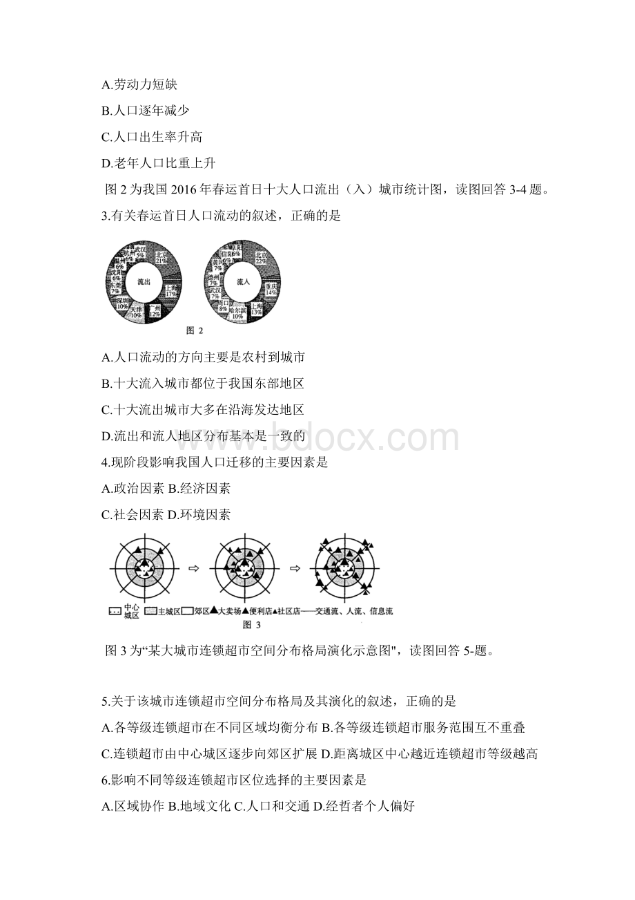 江苏省无锡市普通高中学年高一下学期期末考试地理试题+Word版含答案.docx_第2页