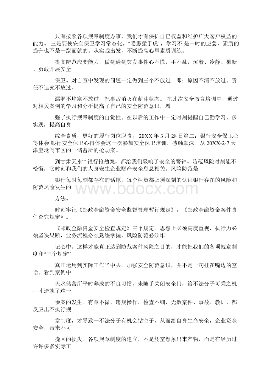 1127惨案心得体会Word文档格式.docx_第3页