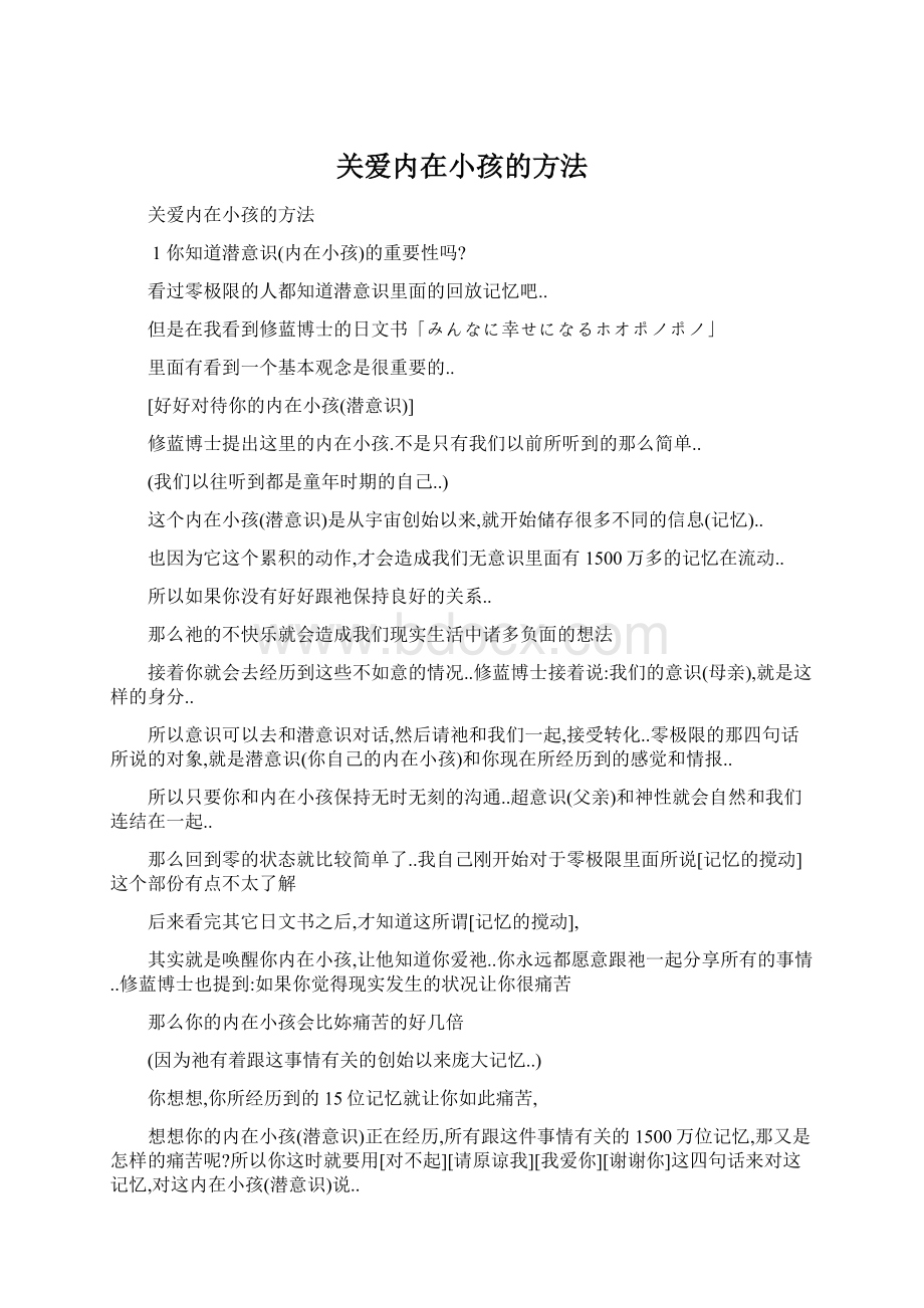 关爱内在小孩的方法.docx