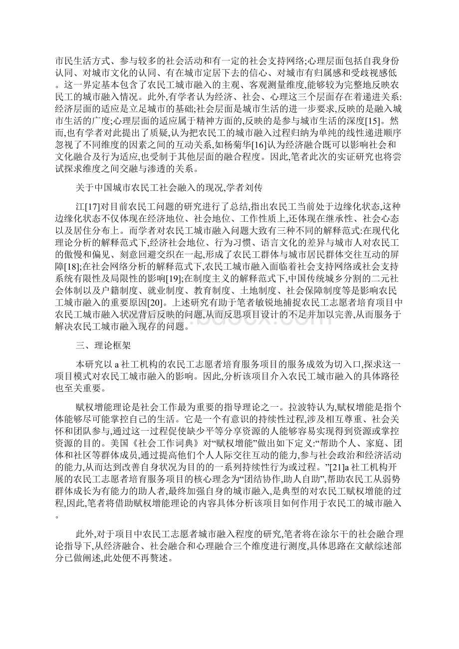 社会工作介入农民工城市融入的研究.docx_第3页