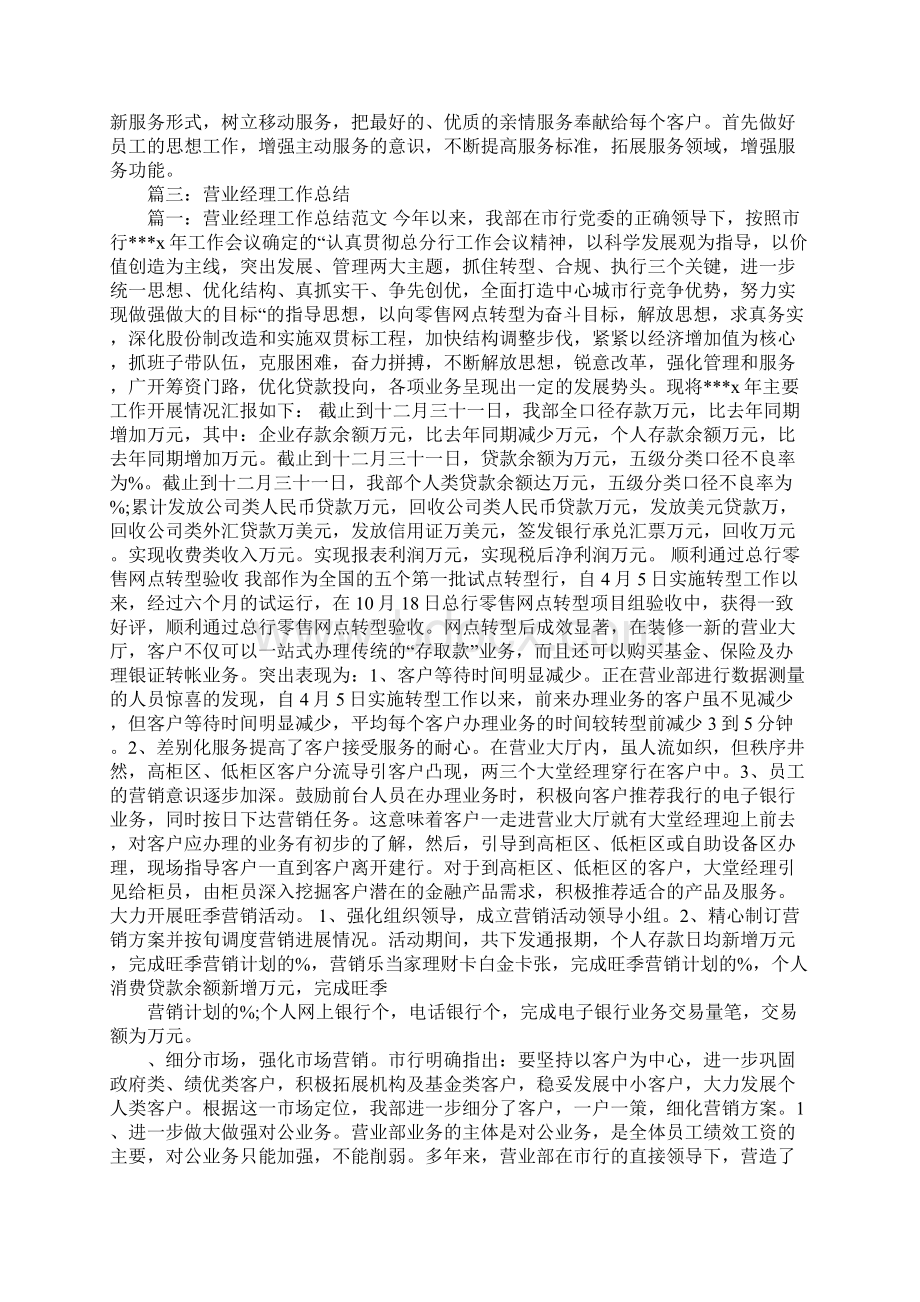 移动营业厅经理工作总结Word格式文档下载.docx_第3页