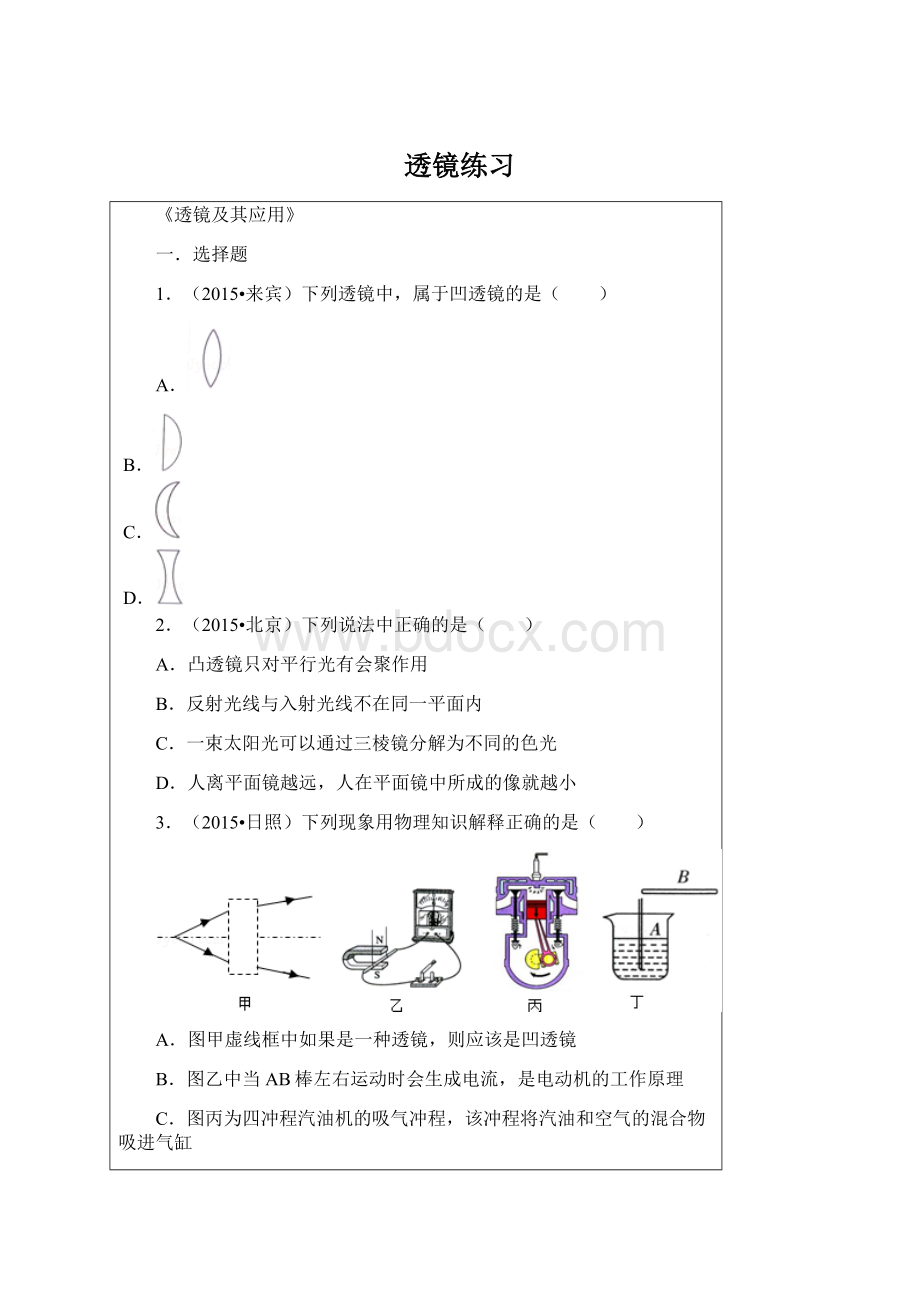 透镜练习Word格式.docx