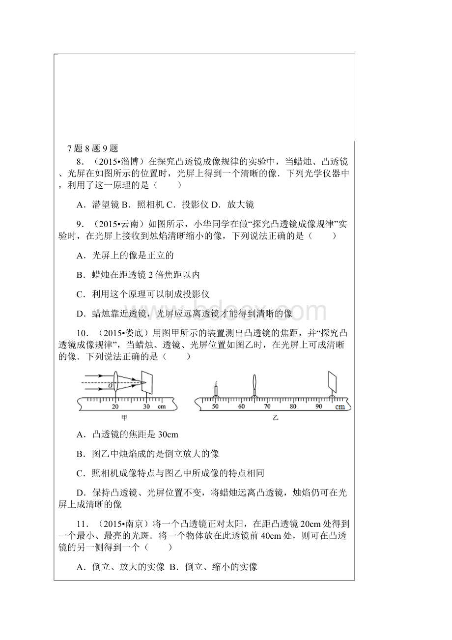 透镜练习.docx_第3页