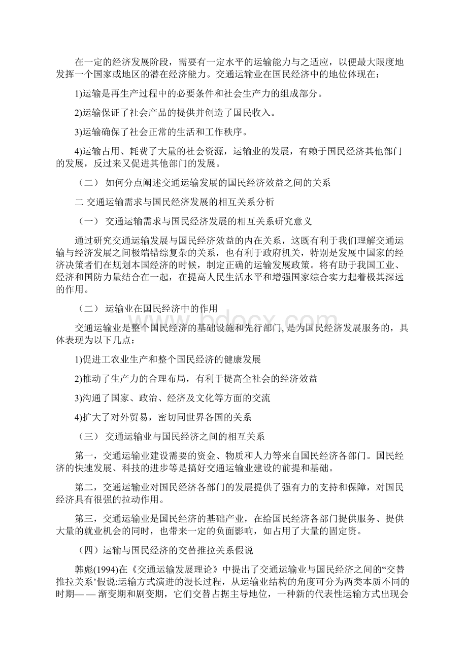 交通运输发展的国民经济效益Word下载.docx_第2页