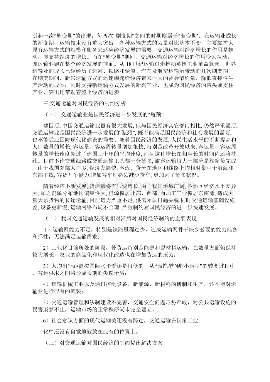 交通运输发展的国民经济效益.docx_第3页