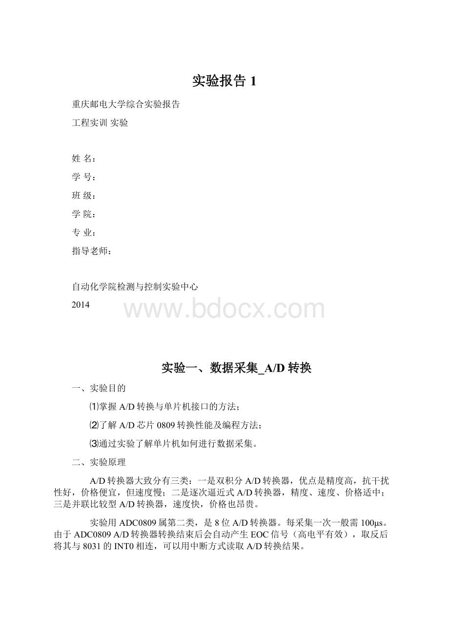 实验报告1.docx_第1页