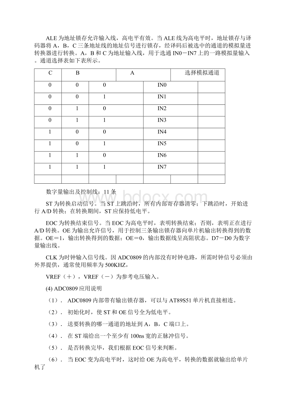 实验报告1.docx_第3页