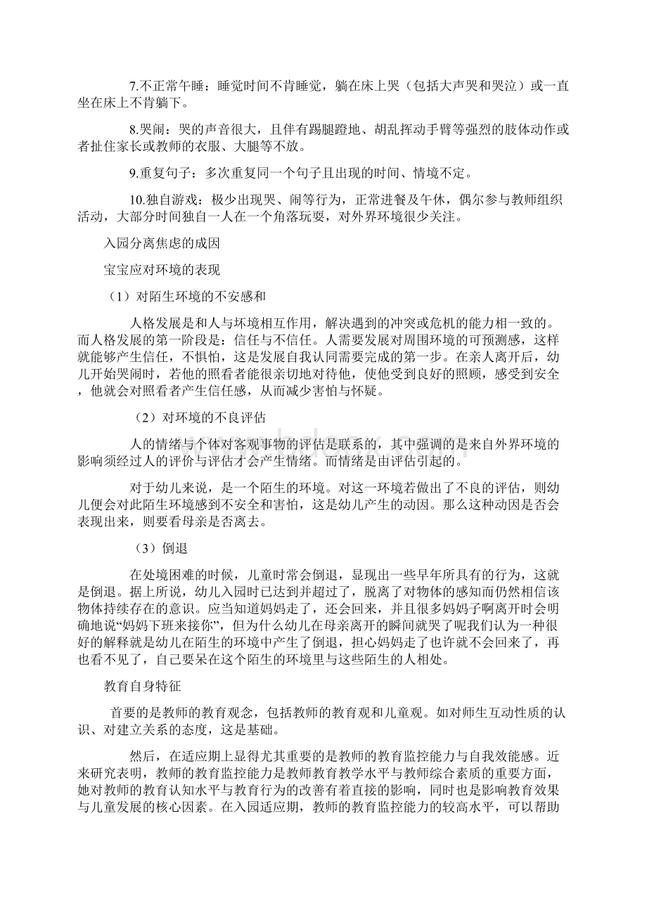 如何解决孩子的入园分离焦虑症.docx_第3页