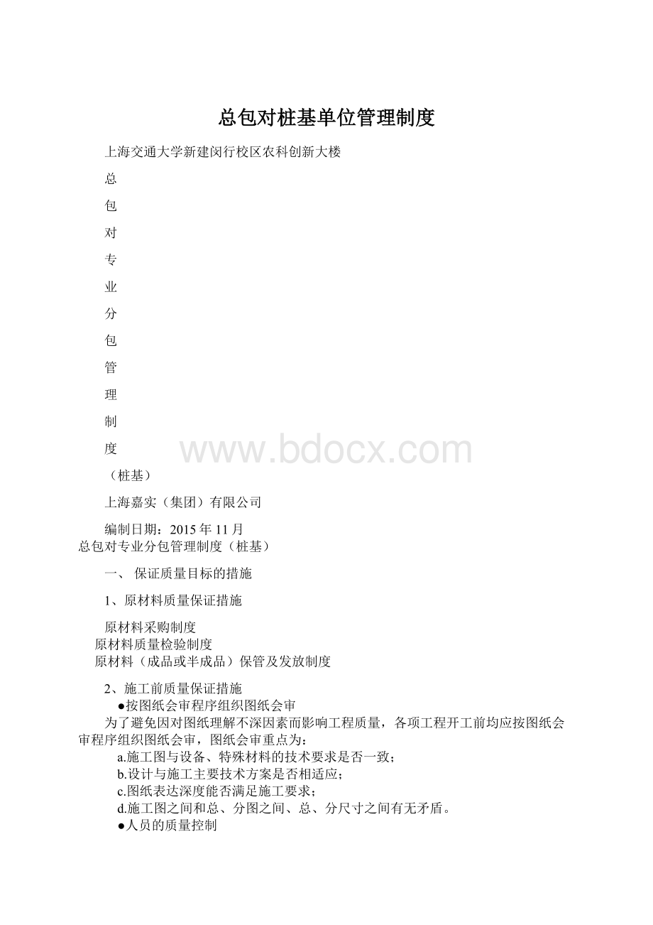 总包对桩基单位管理制度.docx_第1页