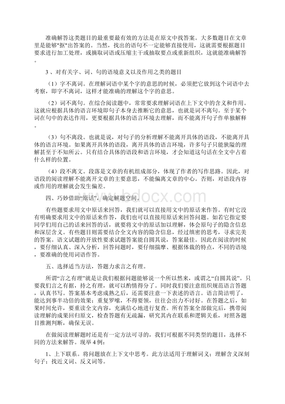 四年级语文课外阅读技巧题目及答案DOC.docx_第2页