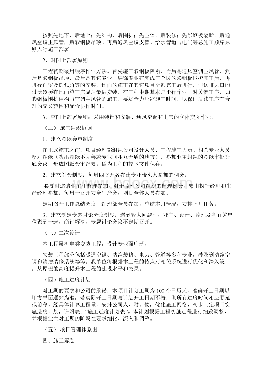 净化实验室安装工程施工组织设计方案.docx_第3页