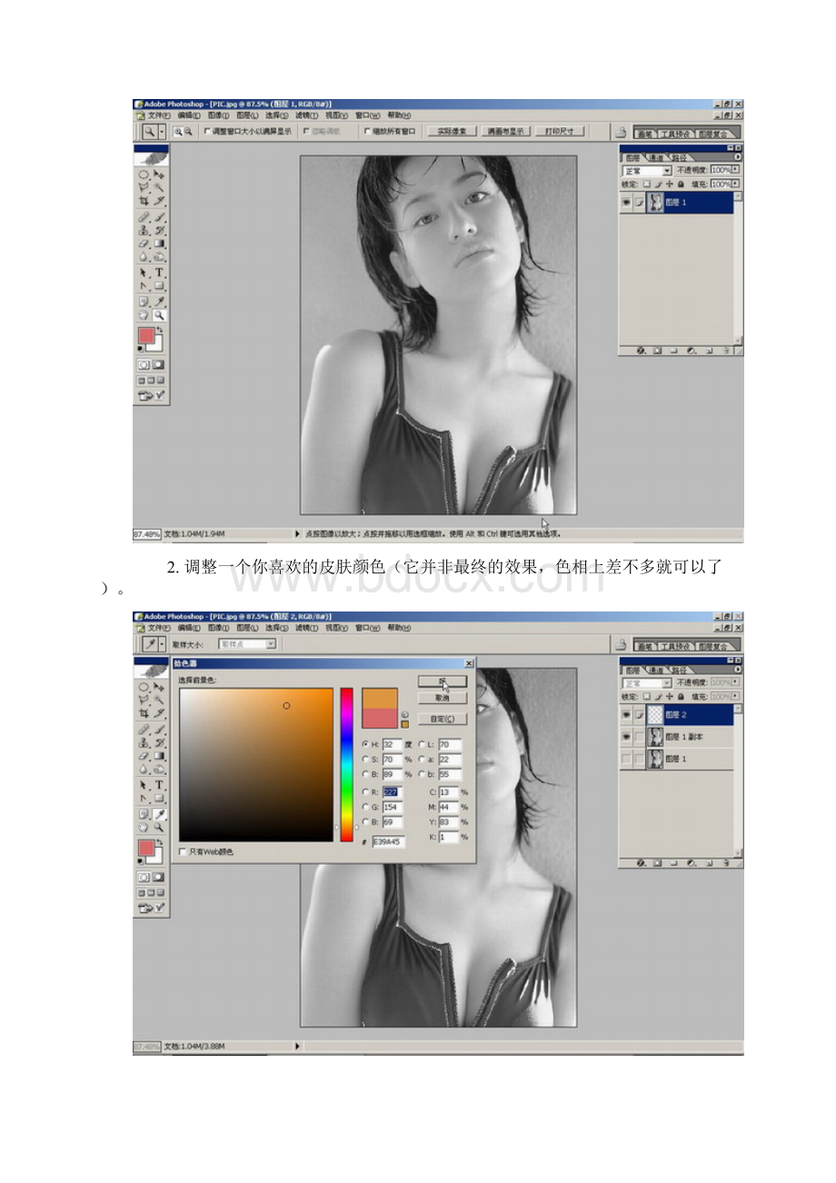 PHOTOSHOP 新手着色技巧Word文档格式.docx_第3页