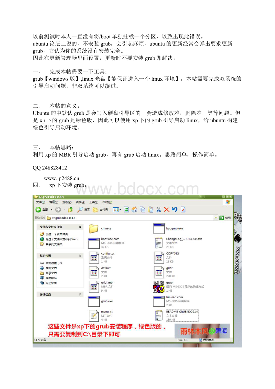 Windows下GRUB引导启动ubuntu.docx_第2页