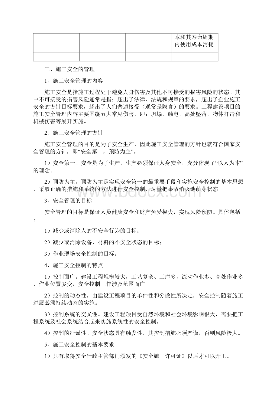 工程建设项目职业健康安全与环境管理含安全事故分类.docx_第3页