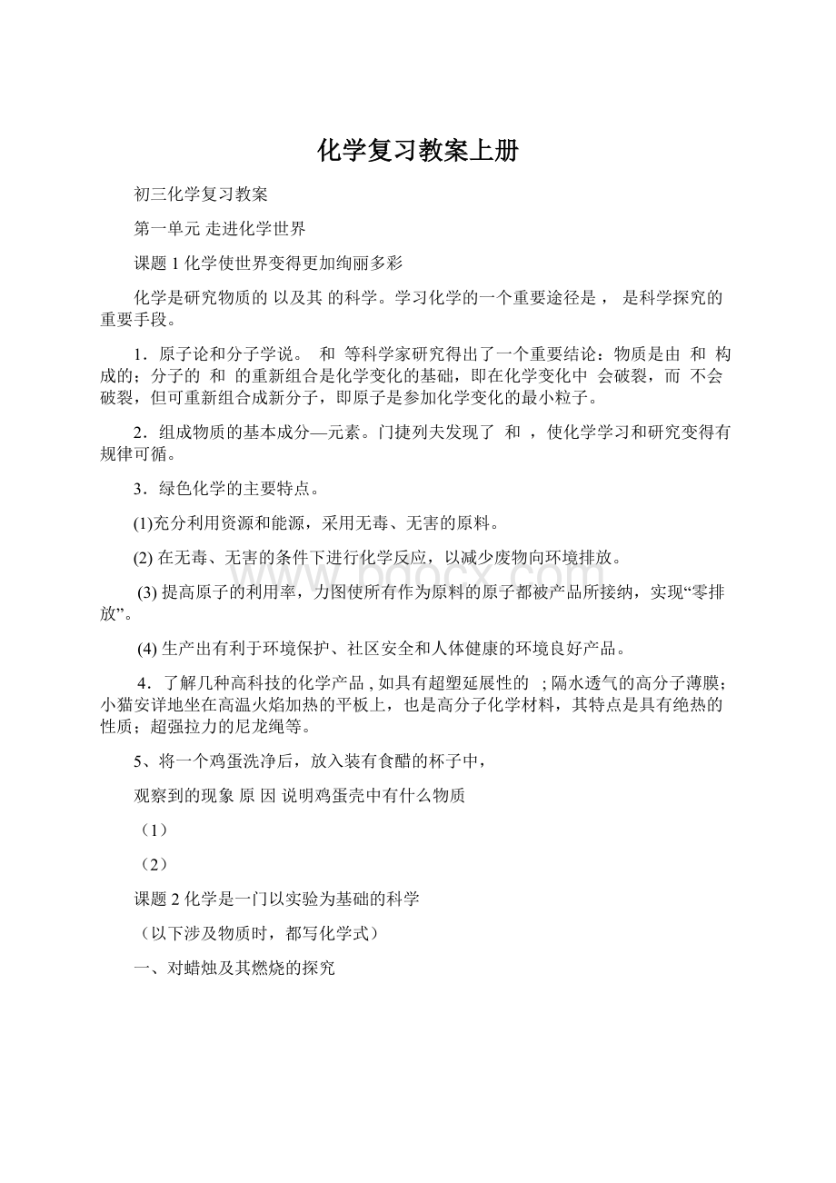 化学复习教案上册.docx_第1页