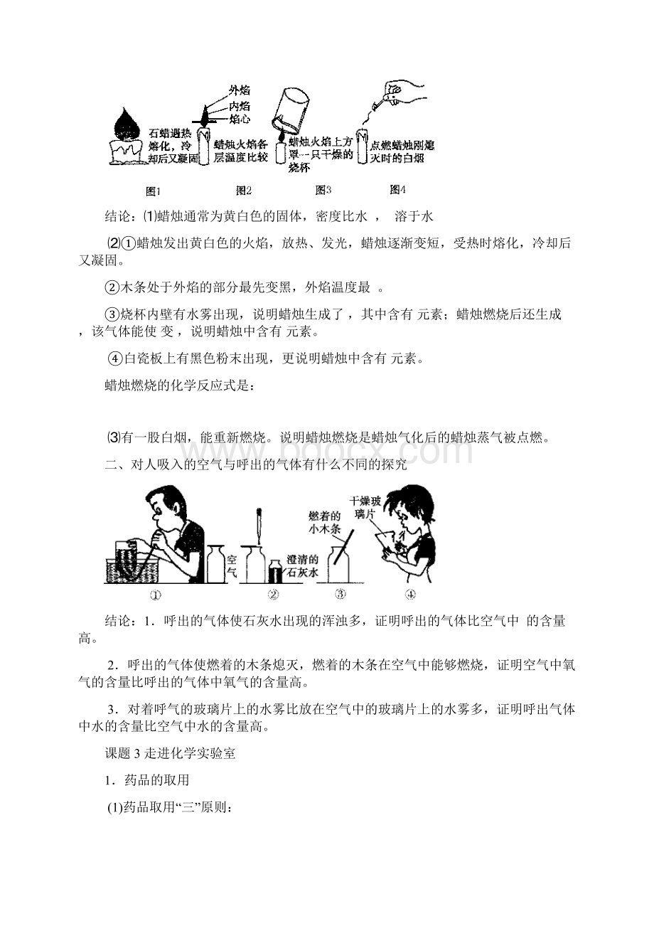 化学复习教案上册.docx_第2页