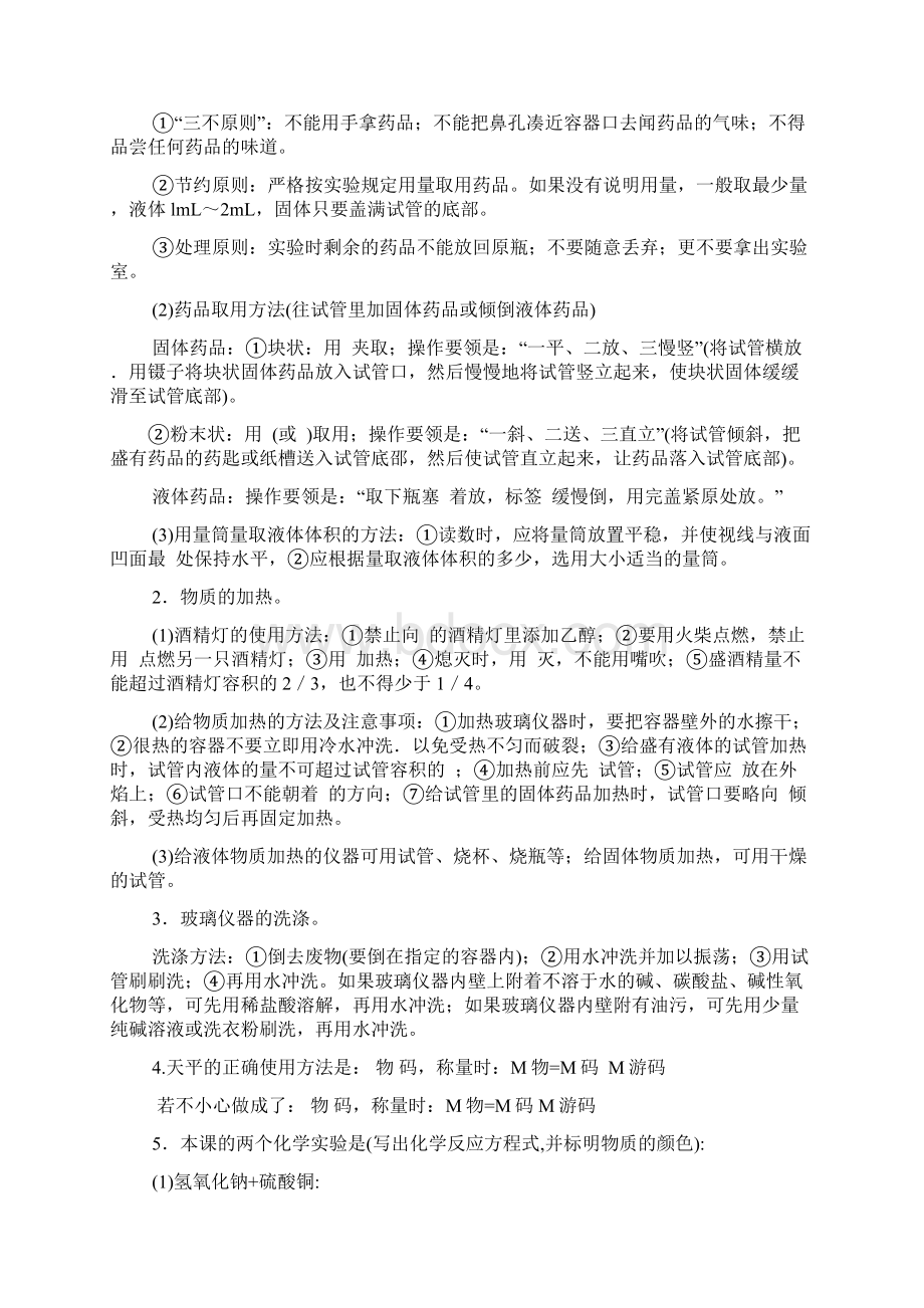 化学复习教案上册.docx_第3页