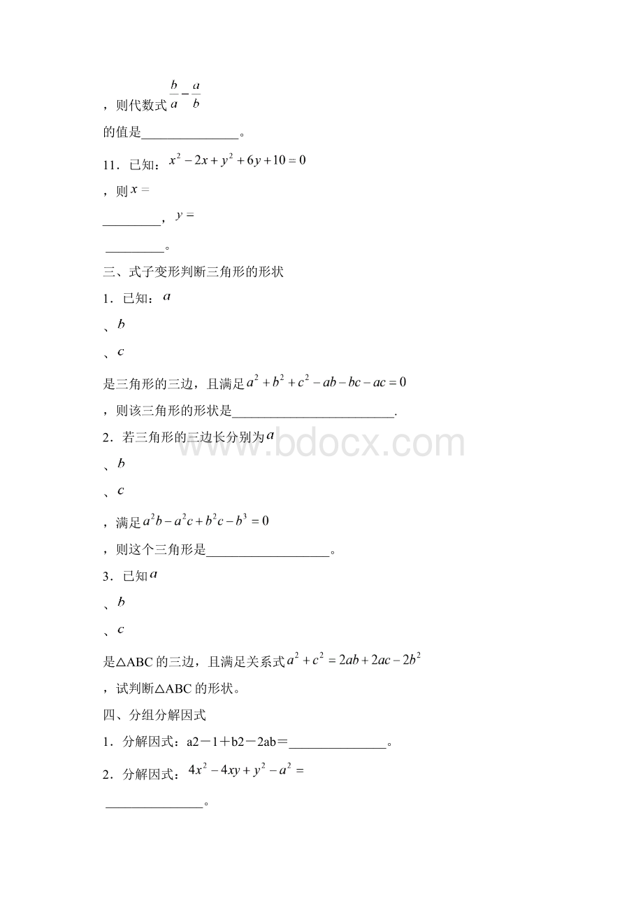 最新人教版学年八年级数学上册《整式的乘法与因式分解》技巧性训练及解析精品试题.docx_第3页