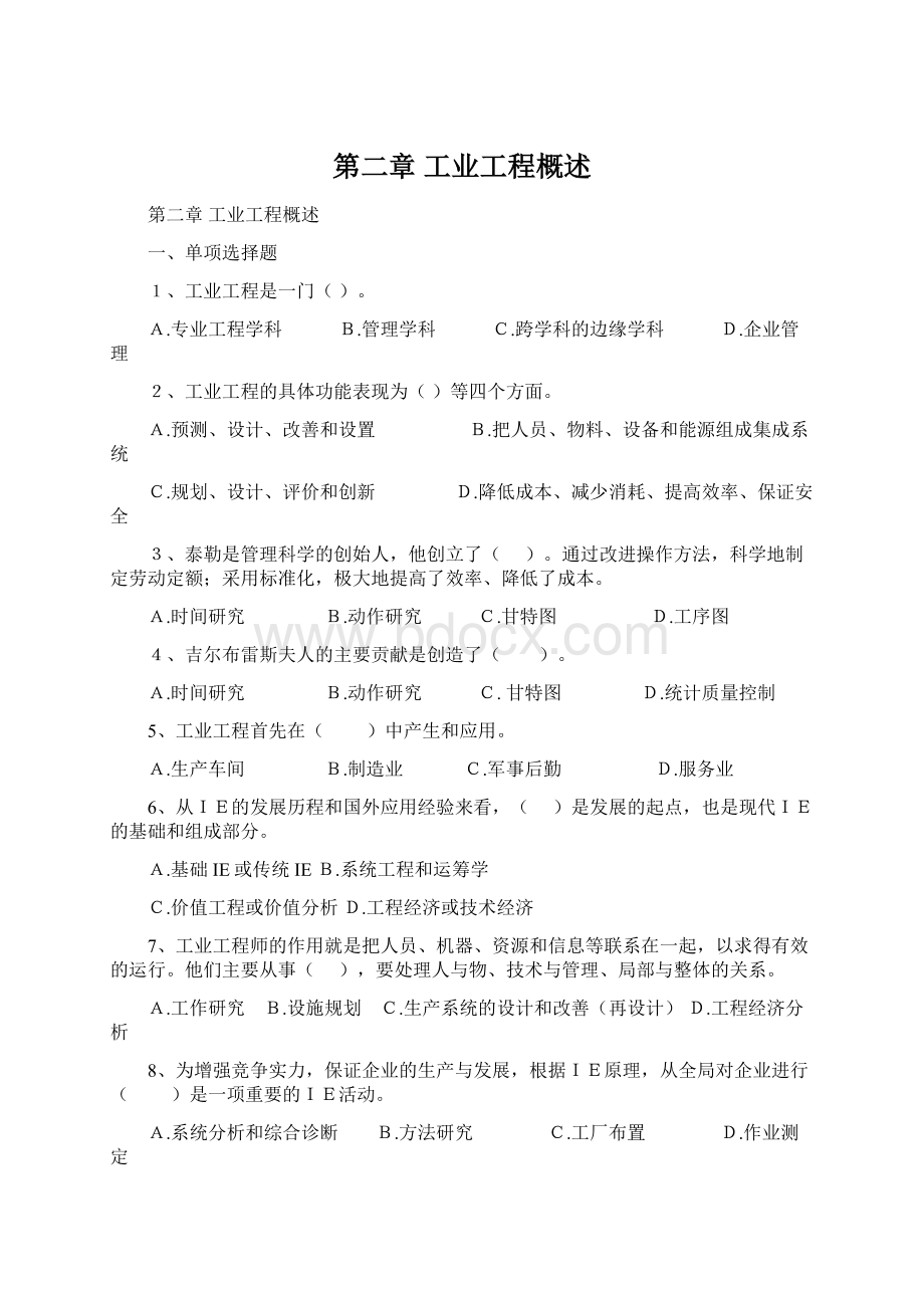 第二章 工业工程概述.docx_第1页