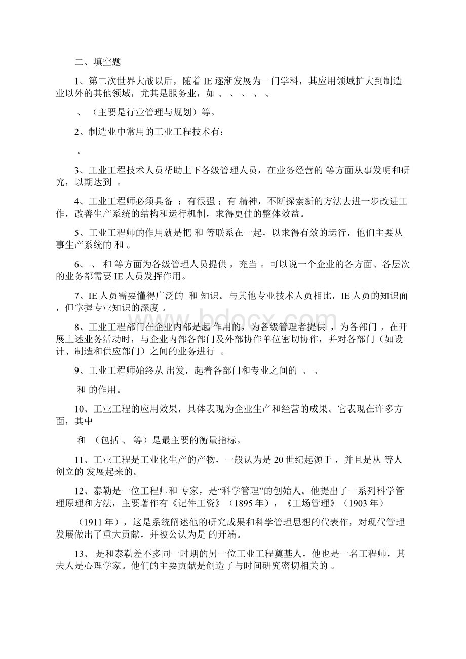 第二章 工业工程概述.docx_第2页