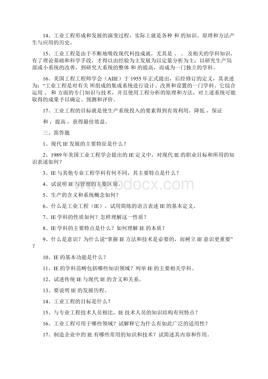 第二章 工业工程概述.docx_第3页