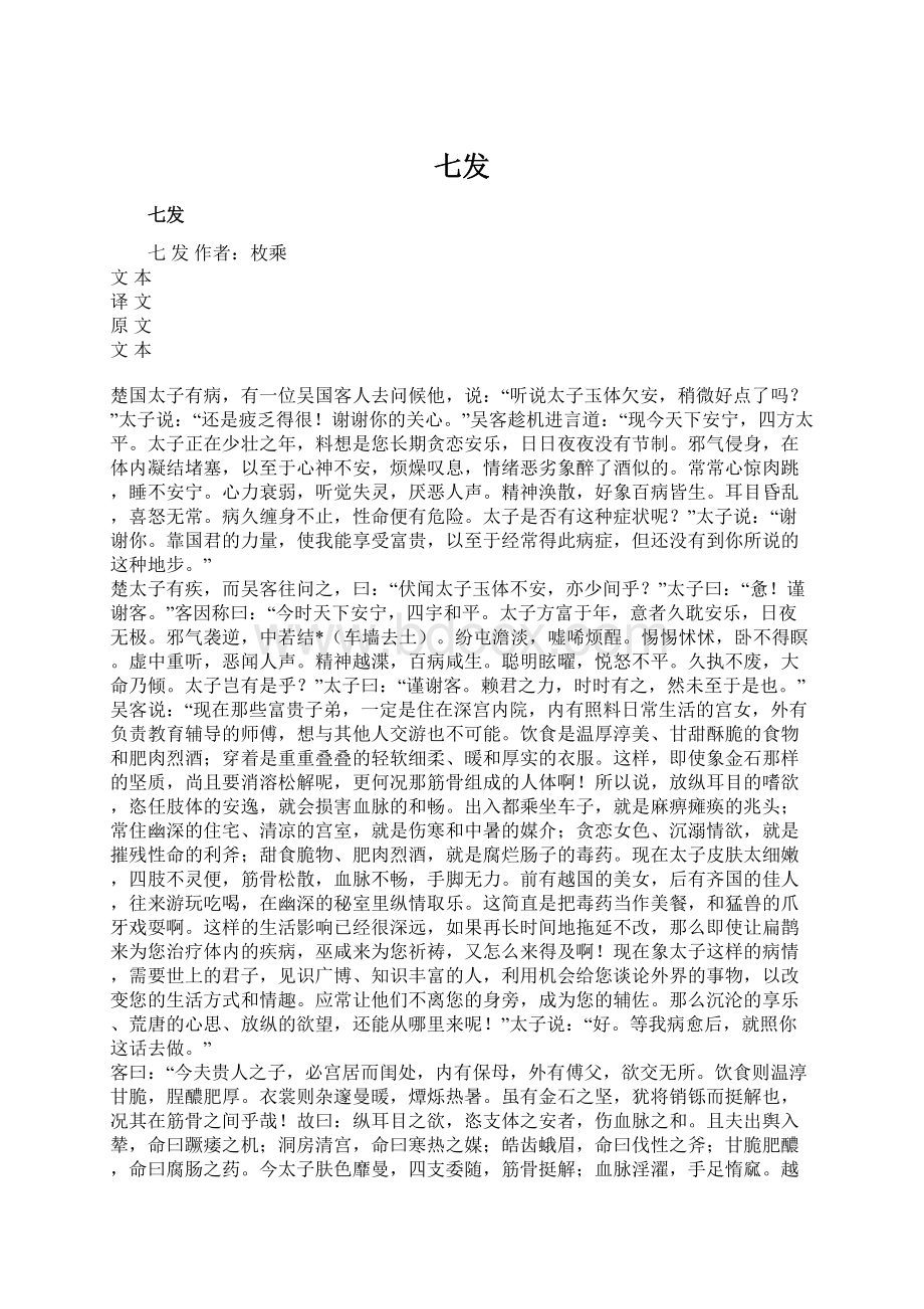 七发.docx_第1页