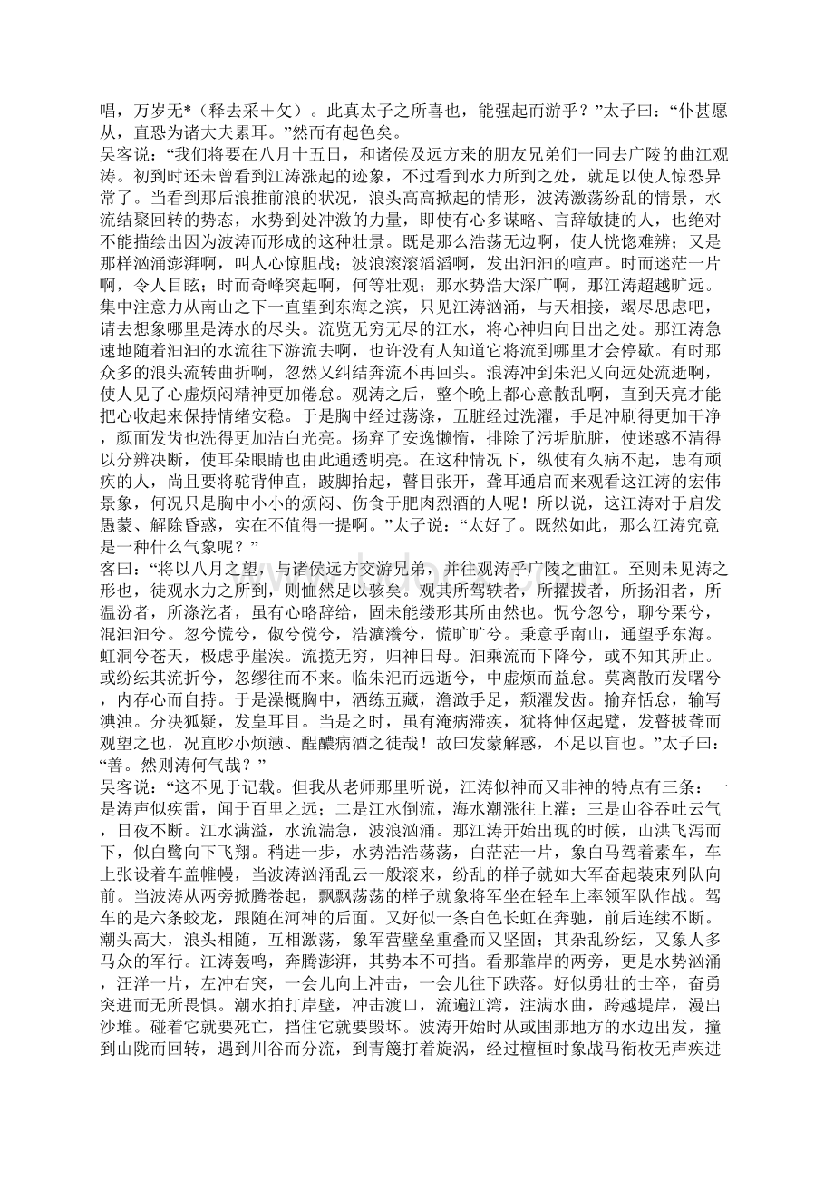 七发.docx_第3页