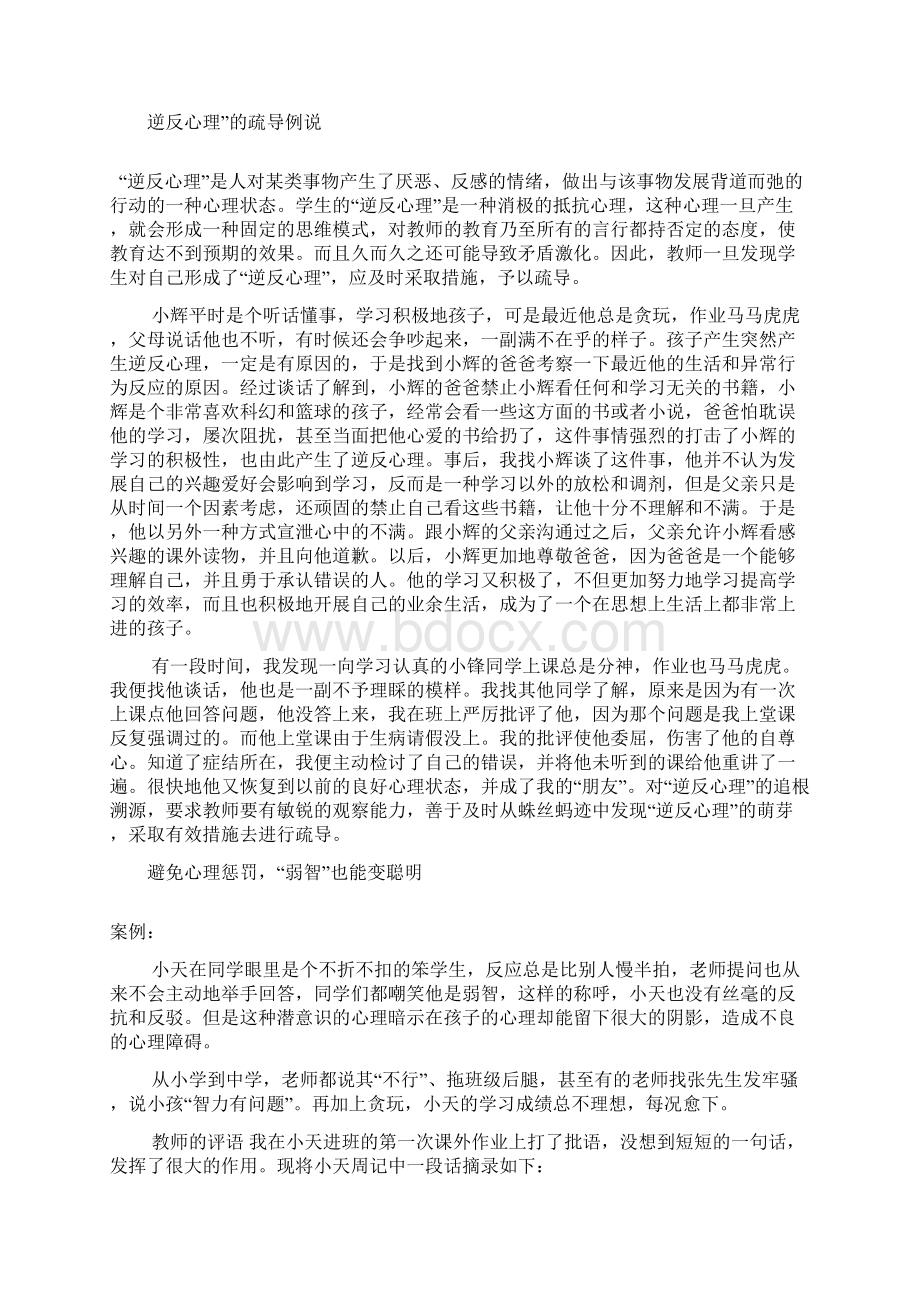 教育案例Word文档下载推荐.docx_第2页